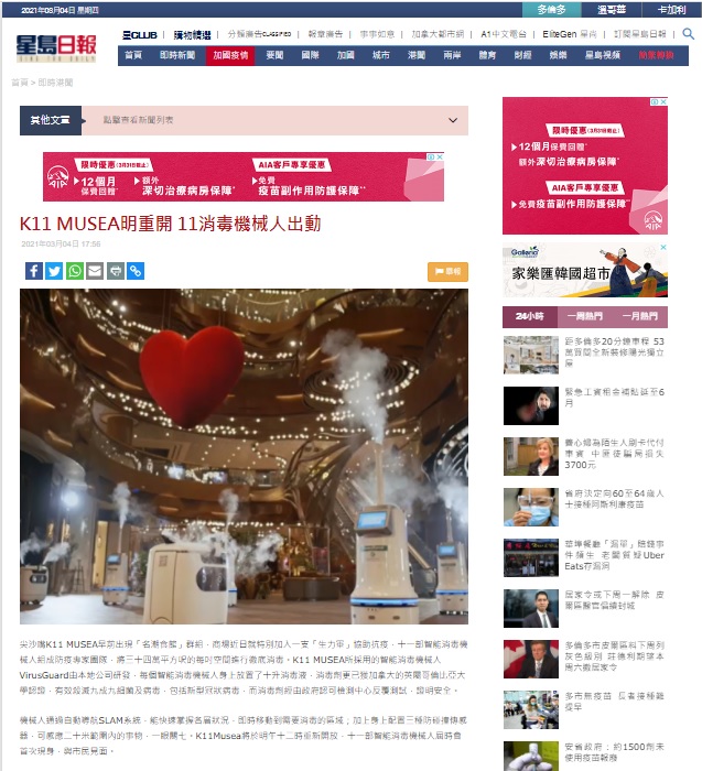 Sing Tao Daily 20210315 Virusguard disinfect K11 Musea reopen - Guardforce HK